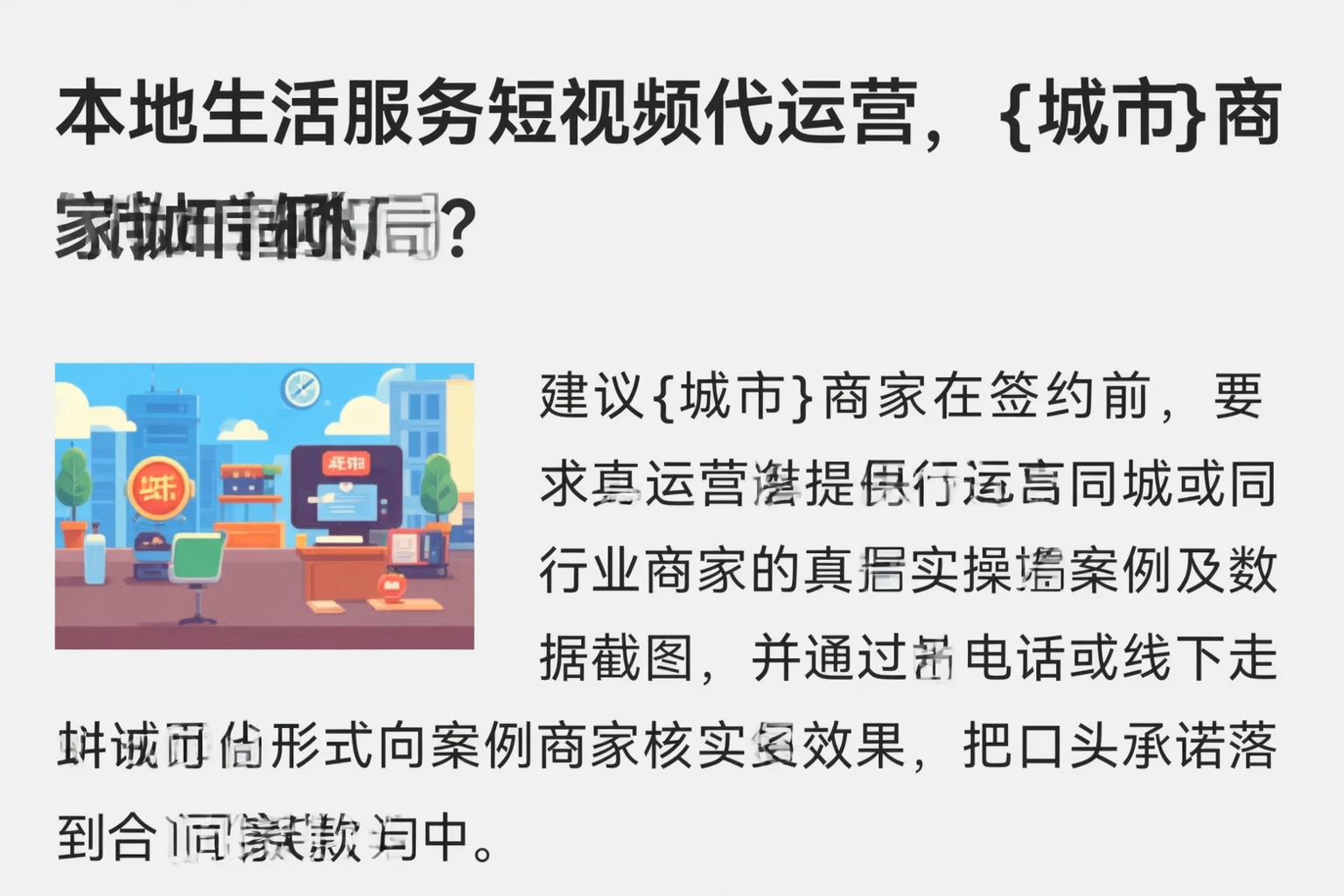 本地生活服务短视频代运营，三沙商家如何破局？