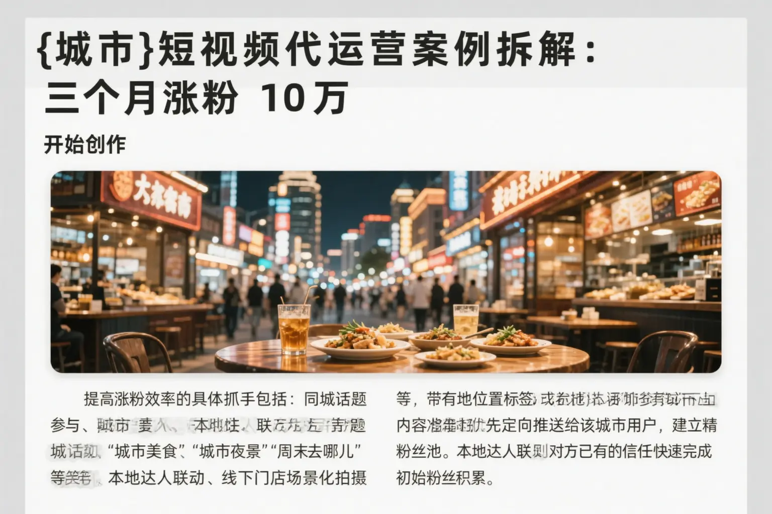 三沙短视频代运营案例拆解:三个月涨粉10万
