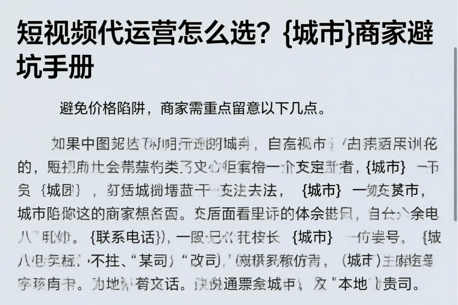 短视频代运营怎么选?三沙商家避坑手册