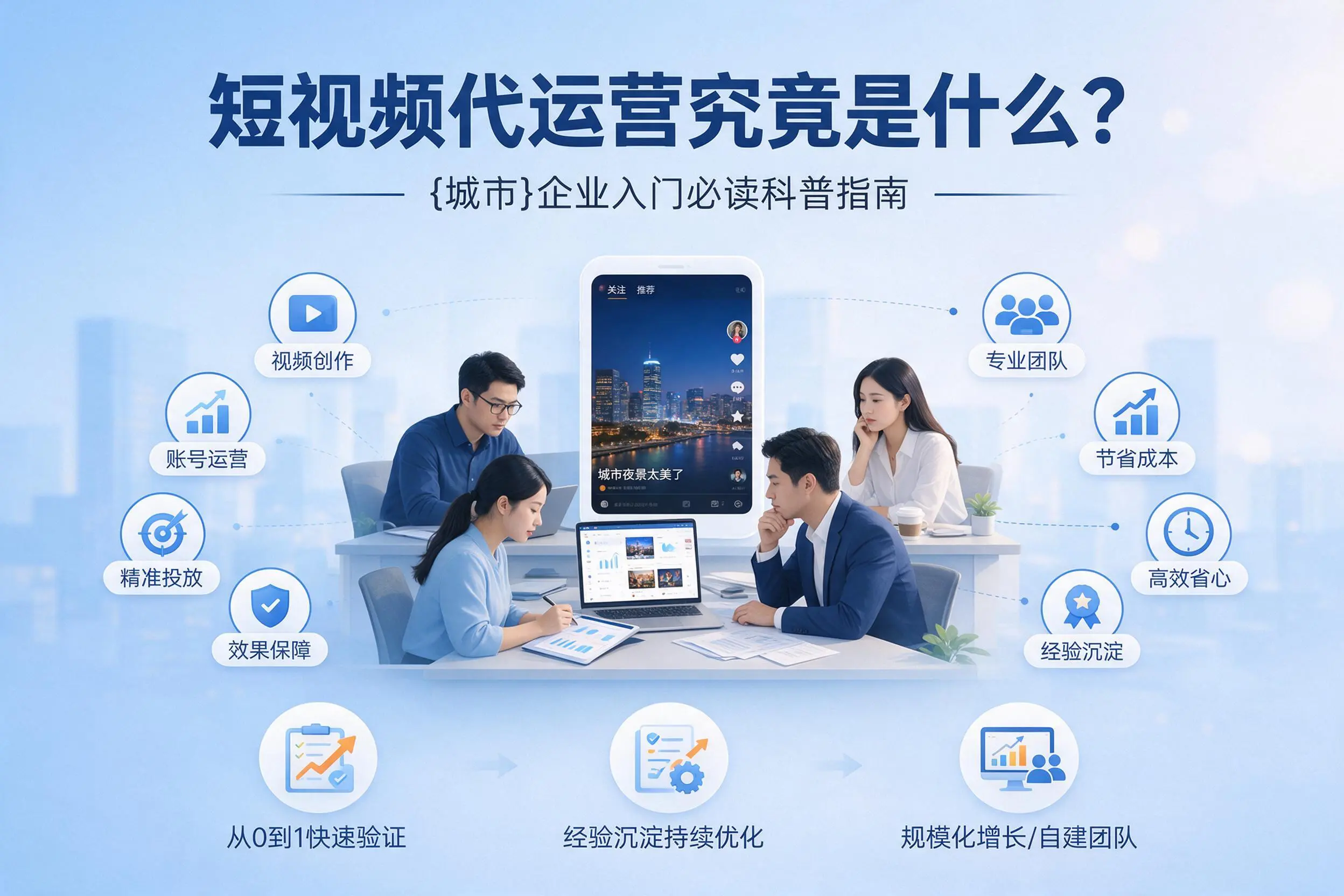 短视频代运营究竟是什么？三沙企业入门必读科普指南