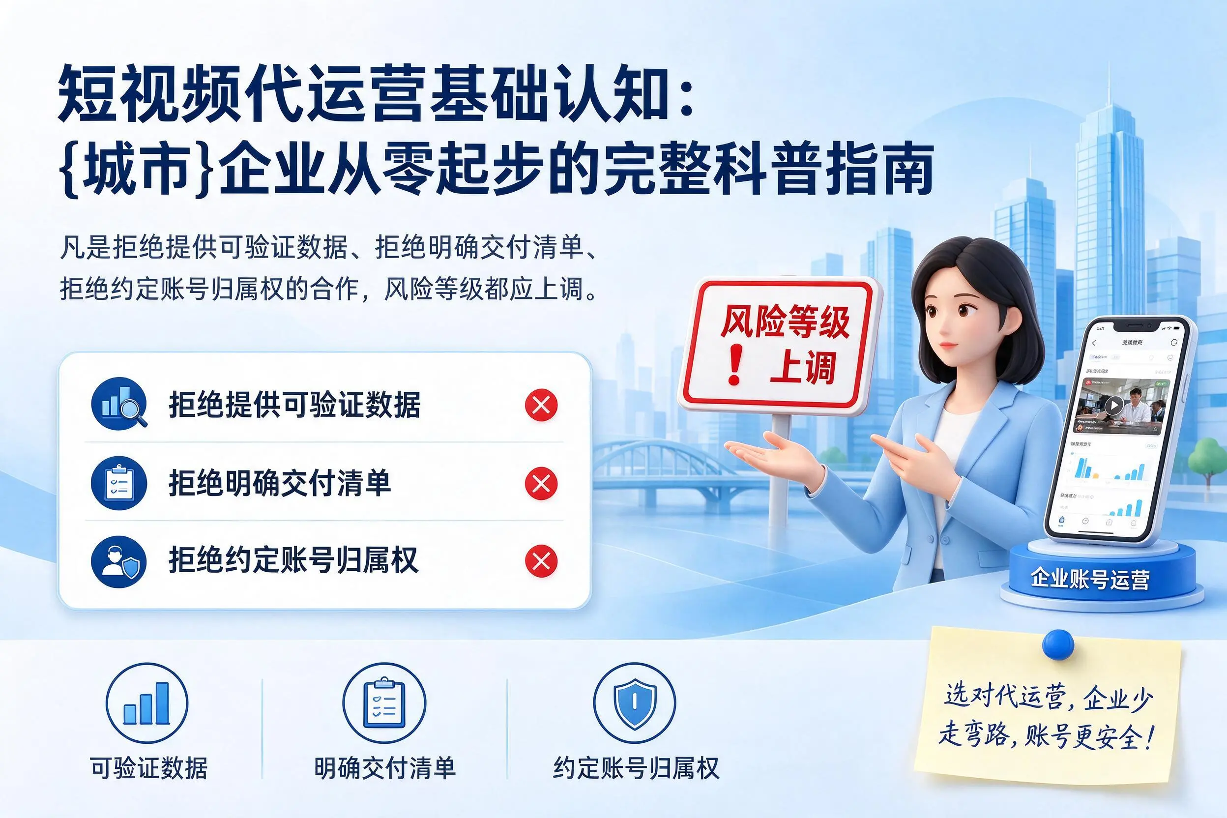 短视频代运营基础认知：三沙企业从零起步的完整科普指南